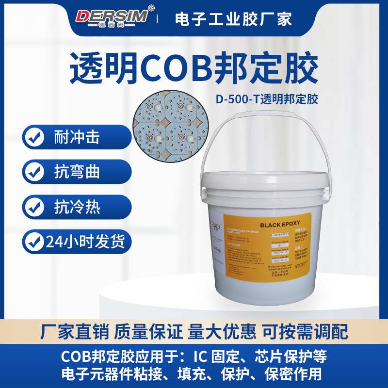 德朗大桶透明cob邦定胶芯片邦定胶ic邦定胶环氧绑定胶水厂家直销