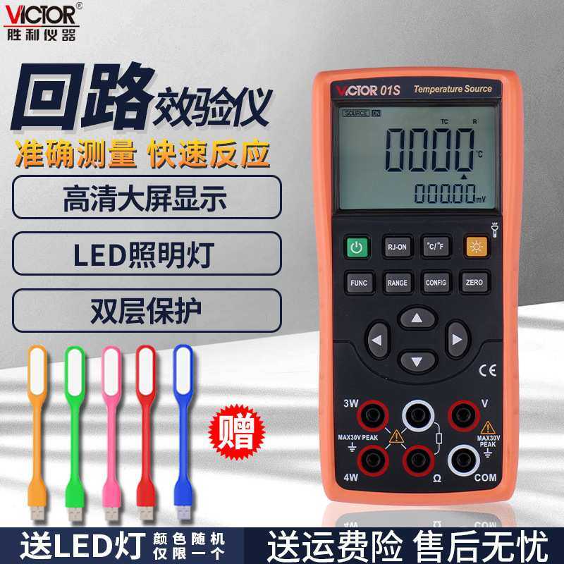 VICTOR胜利VC01SVC02S/VC03SVC04S过程校验仪表4-20MA信号源VC05S,模玩/动漫/周边/娃圈三坑/桌游,模型制作工具/辅料耗材,淘宝优惠券,粉丝福利购,淘宝优惠卷