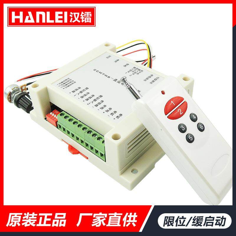 CCM7NW无线遥控调速器12V24V200W直流电机调速器正反转调速限位