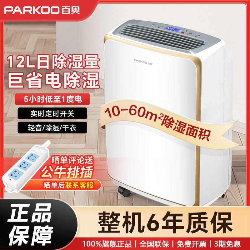 百奥除湿机小型出租屋家用抽湿机静音抽湿机 HD 16