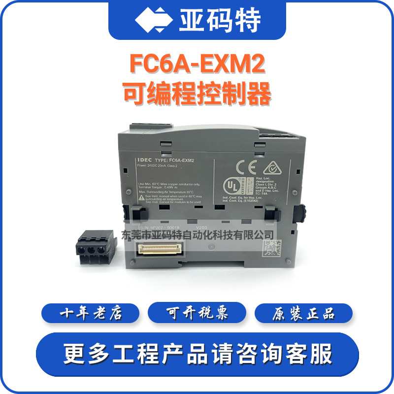 FC6A-EXM2 和泉IDEC可编程控制器 8点模拟量输入 10极 接线螺丝型