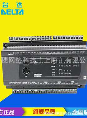 供应 DVP58ES200T台达PLC 58点主机  ES2系列 编程控制器