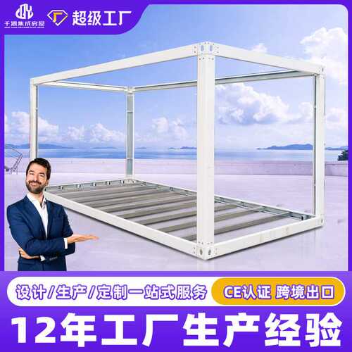厂家集装箱房龙骨框架户外简易活动板房轻钢简易快拼箱框架
