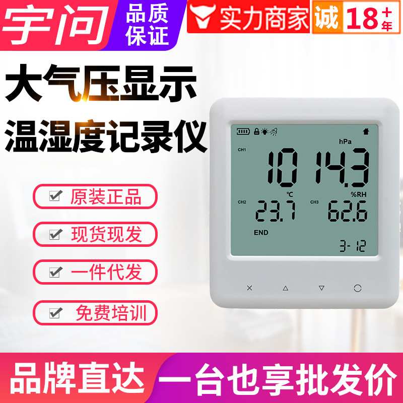 宇问高精度温湿度表YEM-20A/40C/70AL二氧化碳大气压温湿度计