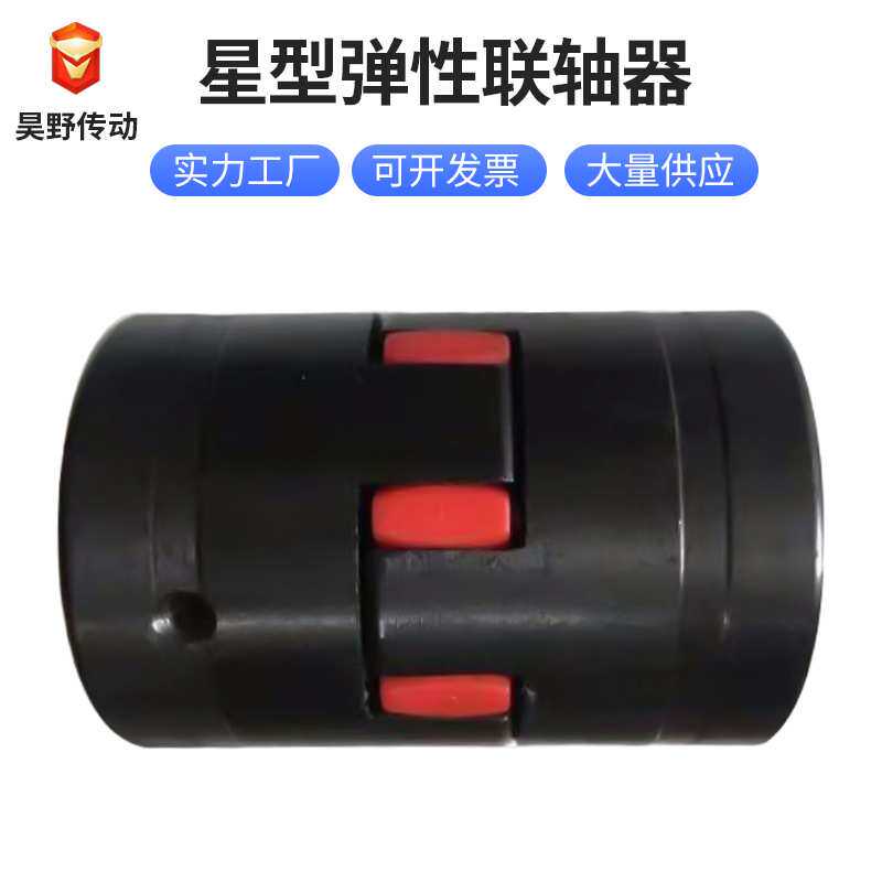 XL型星型弹性联轴器 45号钢纺织机械连轴节大扭矩钢性爪式连轴器