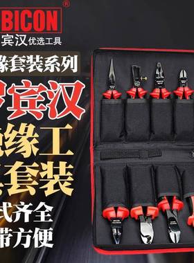 罗宾汉（RUBICON）进口REV-08A/08B绝缘电工钳8件工具包套装多款