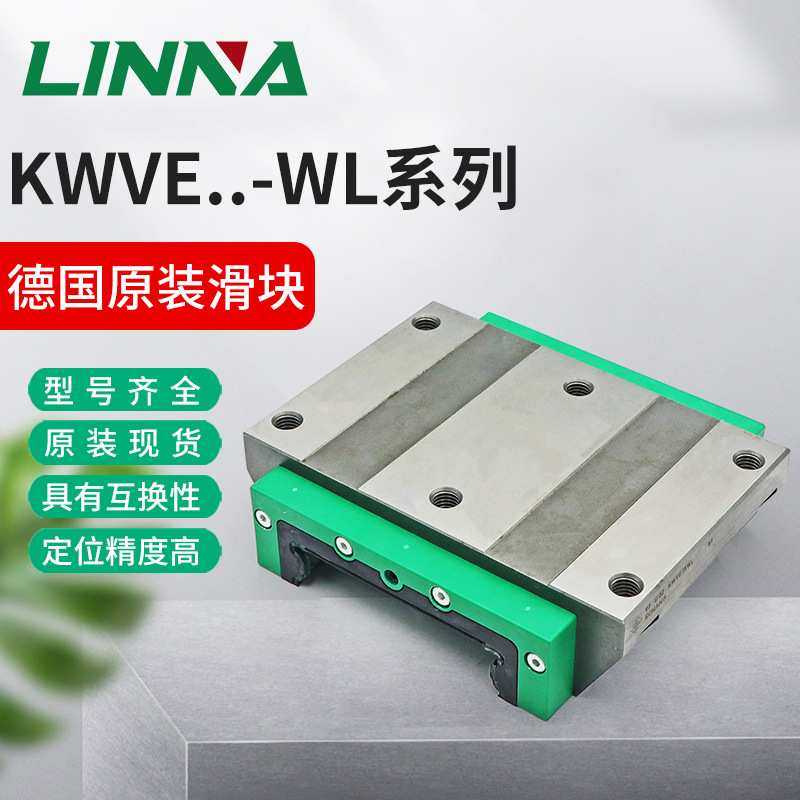 KWVE25-WL-G3-V1/2/3导轨滑块.ina四列直线循环滚珠轴承INA轴承钢