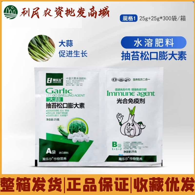 大蒜蒜苔专用叶面肥抽苔松口膨大素光合免疫增粗拉长翠绿膨大增产