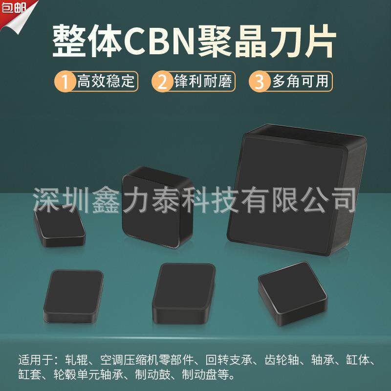 整体CBN立方氮化硼数控刀片CNGN菱形SNGN方形刀粒回转支承轧辊
