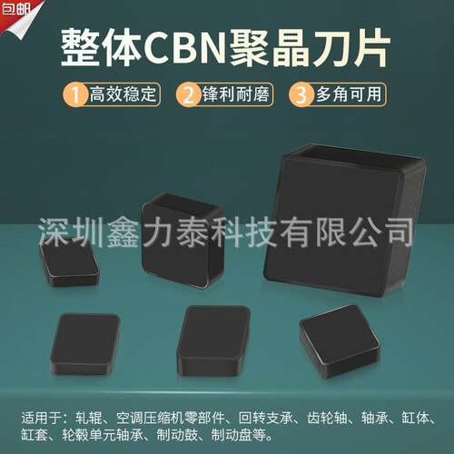 整体CBN立方氮化硼数控刀片CNGN菱形SNGN方形刀粒回转支承轧辊