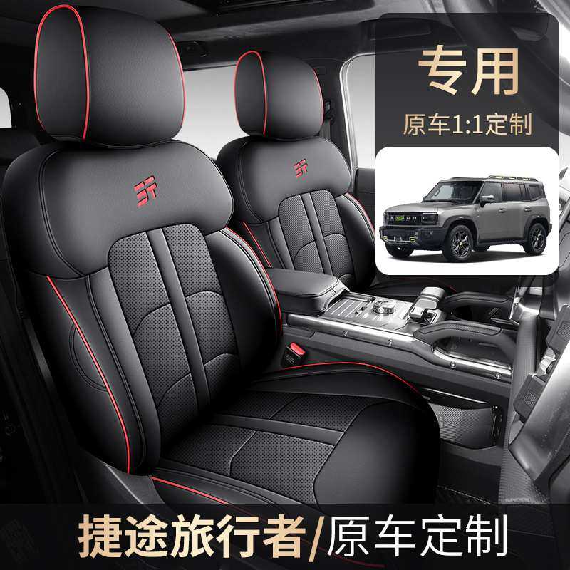捷途旅行者座椅套专用全包座套四季通用透气改装内饰汽车用品坐垫,模玩/动漫/周边/娃圈三坑/桌游,模型制作工具/辅料耗材,淘宝优惠券,粉丝福利购,淘宝优惠卷