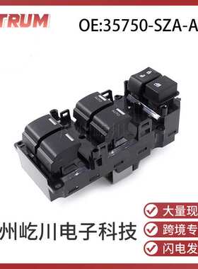 35750-SZA-A31 适用09-15款本田Pilot玻璃升降开关车窗控制总开关