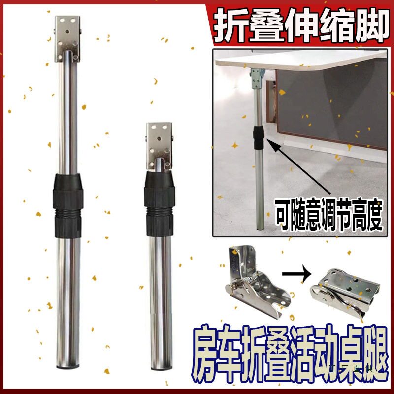 不锈钢折叠伸缩腿可调节自由伸缩圆管活动升降桌腿房车改装配件