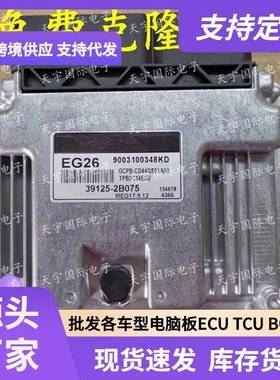 ECU MEG17.9.12系列 适用现动机电脑板 EG26 39125-2B075