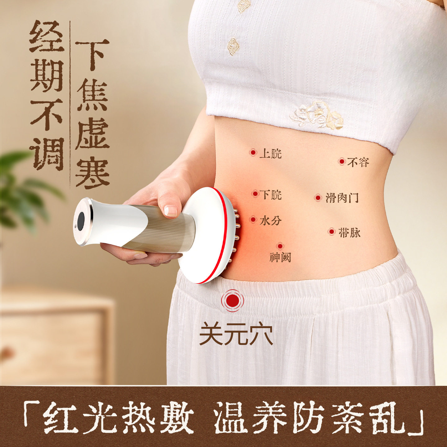 电动经络刷月经痛经用揉腹仪带脉肚子腹部按摩刮痧神器疏