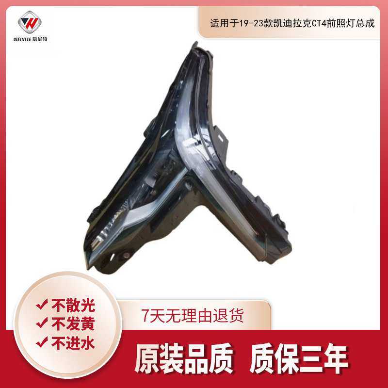 适用于19-23款凯迪拉克CT4前照灯总成头灯前大灯 远光近光灯