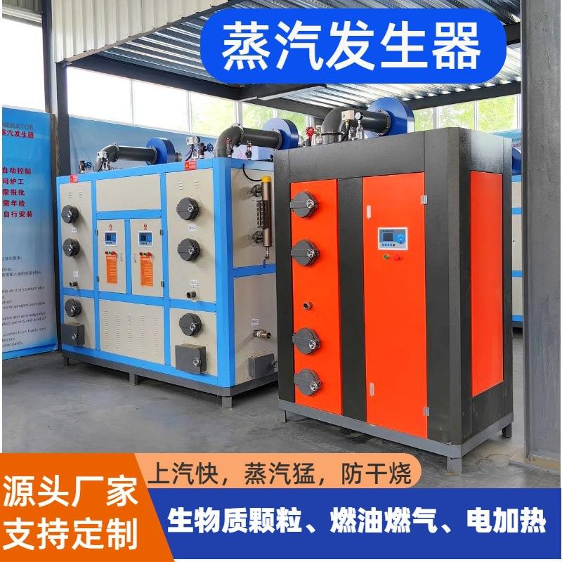 00公斤燃气蒸汽发生器 生物质蒸汽发生机 小型电加热锅炉