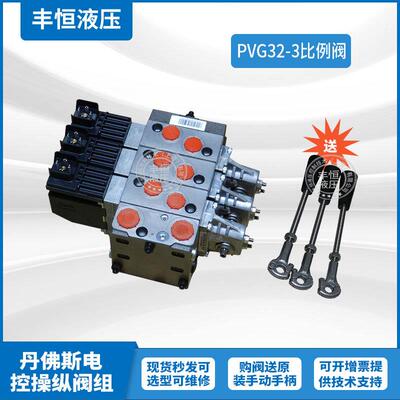 液压阀源头厂家四通多路阀PVG电磁液压比例阀液压换向阀
