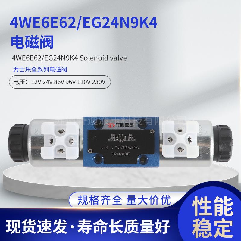德国REXROTH系列电磁阀4WE6E62/EG24N9K4力士乐电磁阀