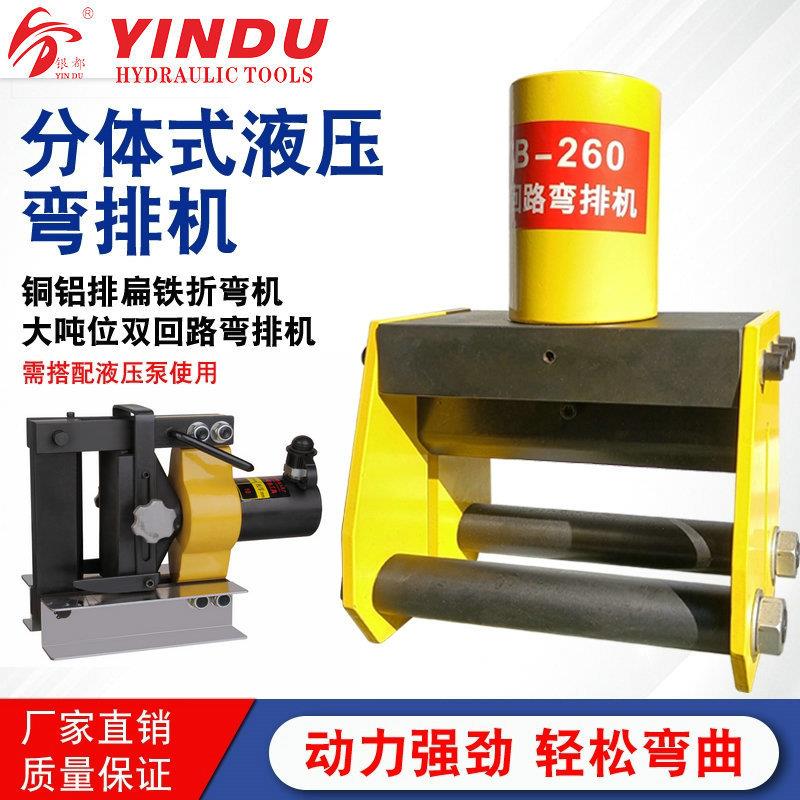 电动液压弯排机/扁铁折弯机/CB-150/200/260/300A母线母排折弯机