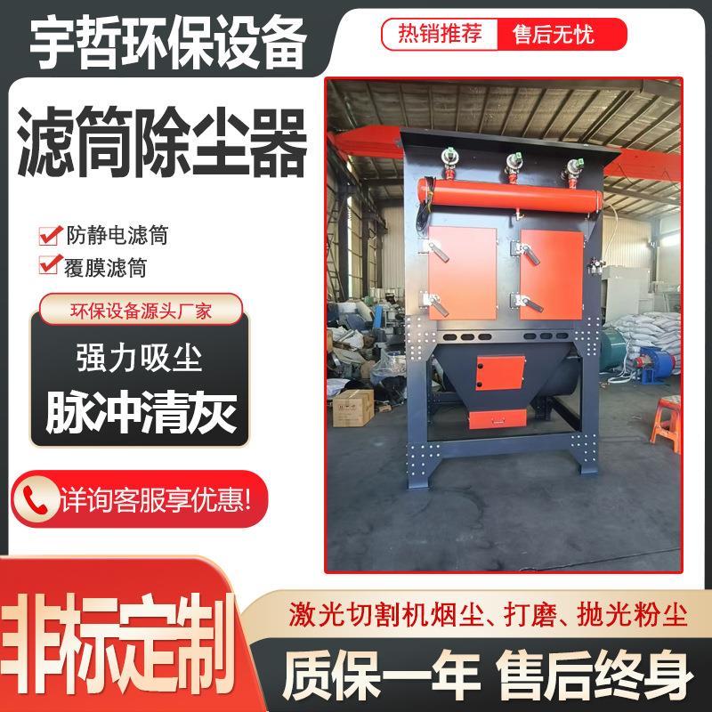 滤筒除尘器 脉冲清灰 激光切割烟尘净化设备工业车间粉尘收集粉末