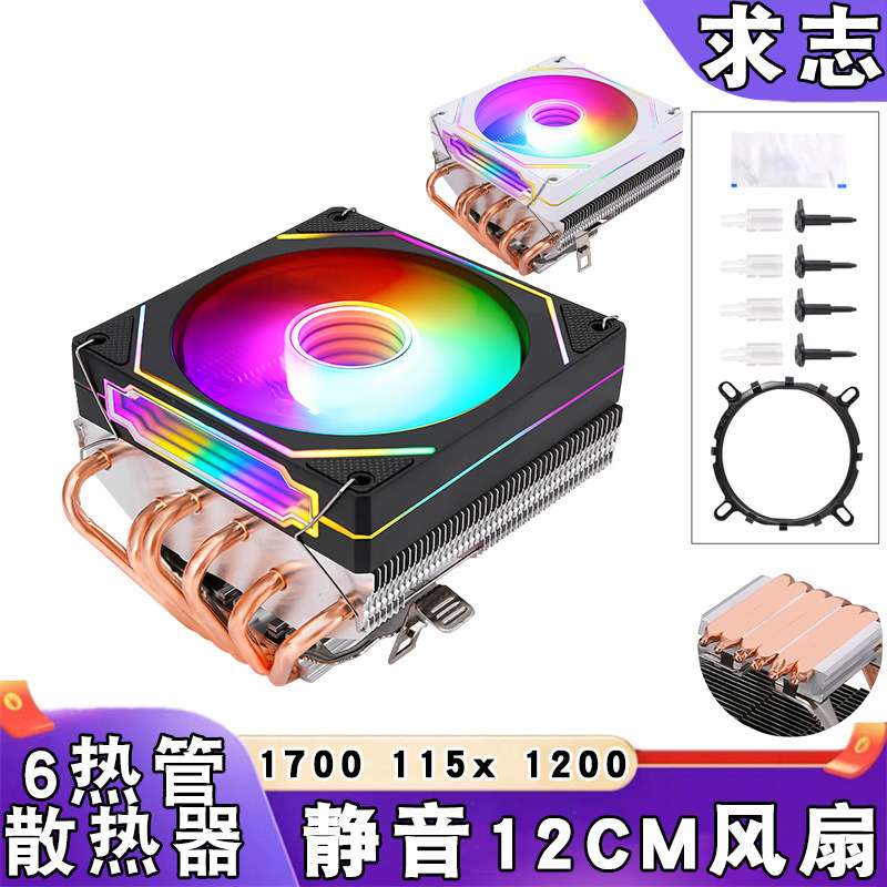 六热管下压式i5CPU风扇1700风冷b85CPU散热器12cm棱镜PWM发光1151