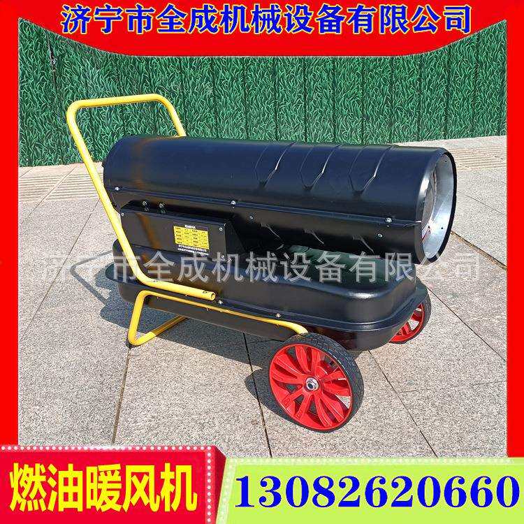 畜牧冬季采暖设备燃油暖风机柴油热风炉养殖场大功率燃油取暖器
