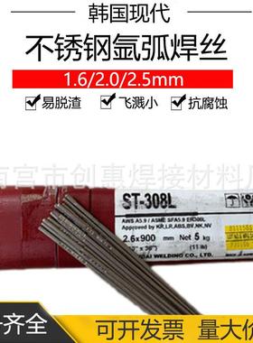 现代ER308L ST-308L不锈钢氩弧直条焊丝TIG 304用焊丝1.6 2.0mm