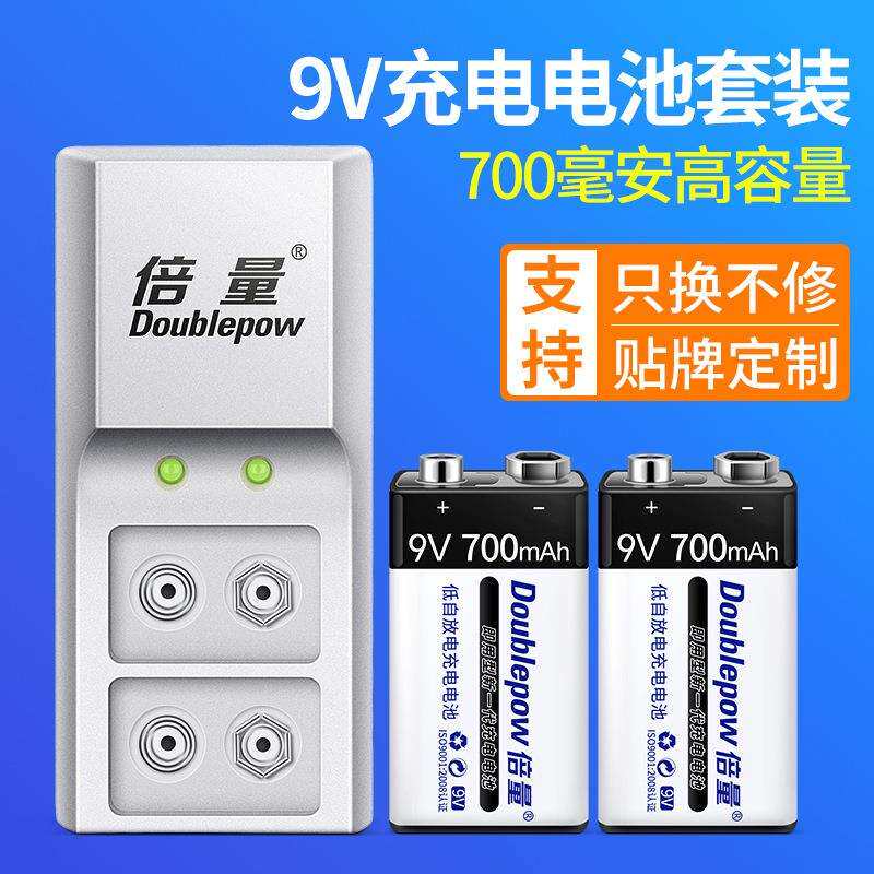 倍量 9v充电电池700mah锂离子 无线麦克风仪器仪表9v电池套装跨境