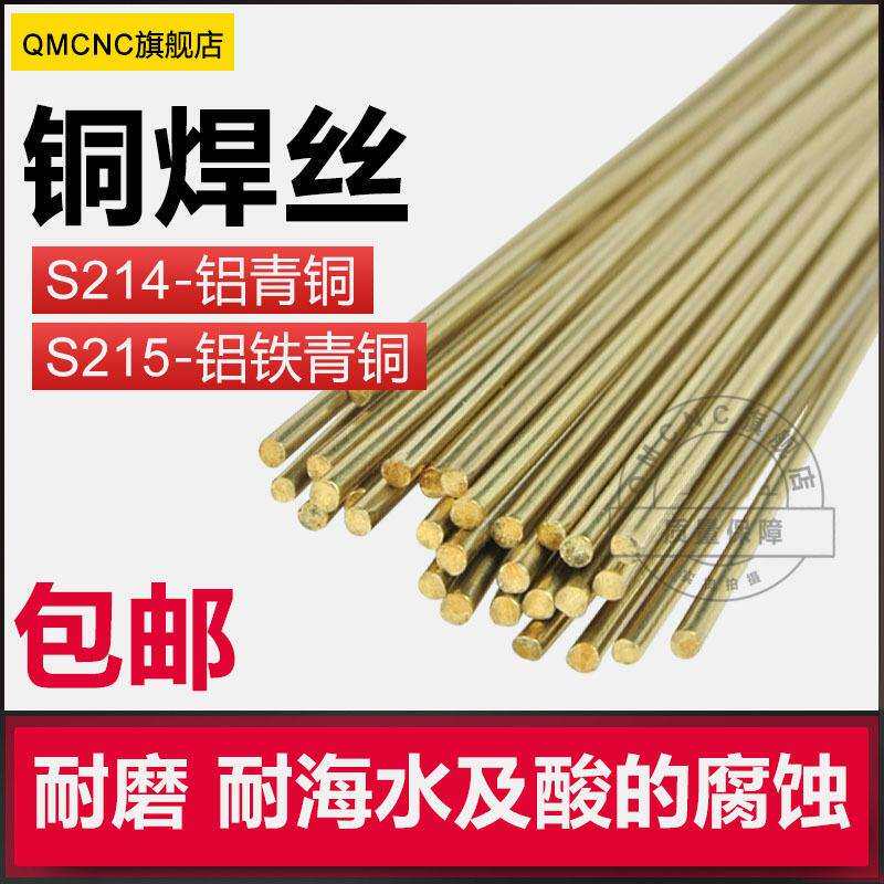 S214铝青铜SCu6100ACuAl-Al焊丝S215铝铁青铜Cu6180CuAl-A2铜焊丝