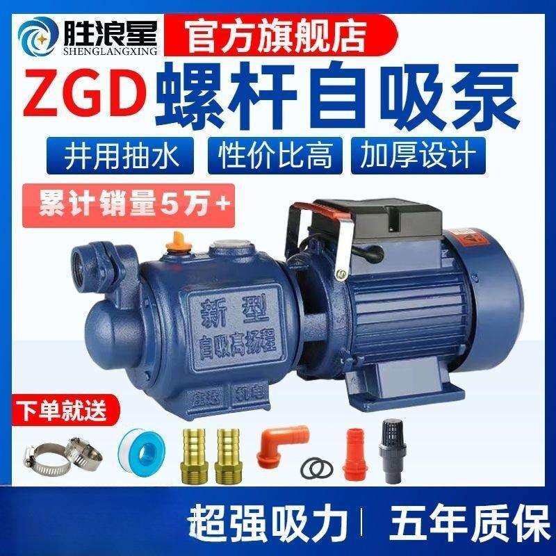 家用全自动螺杆自吸泵抽水机高扬程吸水泵抽井水自来水增压泵220V