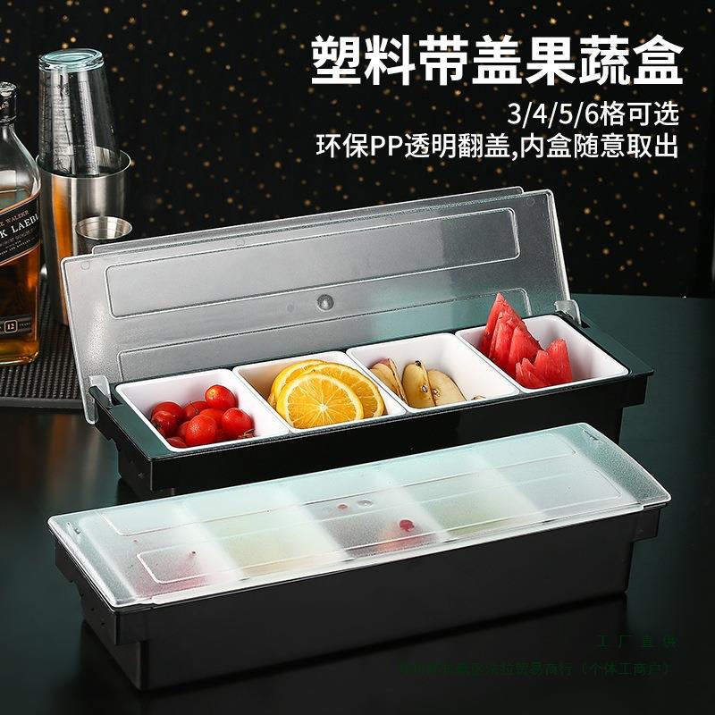 吧台调料盒水果收纳保鲜盒分格酒吧鸡尾酒调味盒装饰带盖六格果盒图片