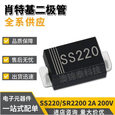SS220/SR2200 肖特基二极管DO-214AC 贴片二极管SMA 2A 200V