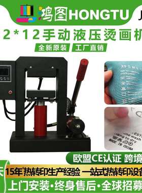 12*12cm带液压表小型手动烫画机 14000psi 5吨高压双面加热印烫机