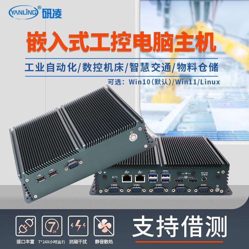研凌1326工控机n100工业主机多串口迷你电脑嵌入式无风扇工控主机
