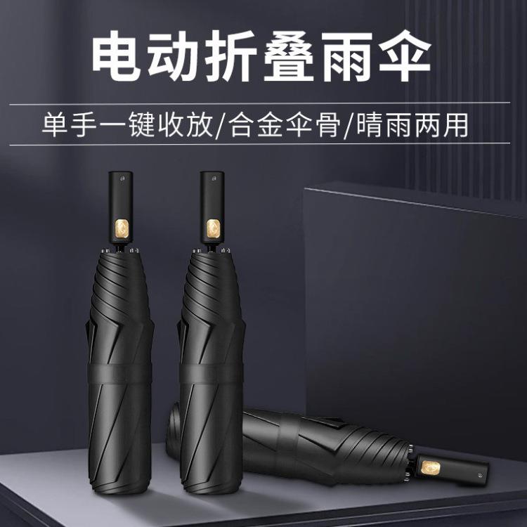 智能充电商务晴雨伞加大结实抗风自动三折雨伞印字厂家现货