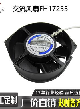 17255交流风扇 机柜机箱17cm厘米 110/220v 175*172*55mm散热风扇