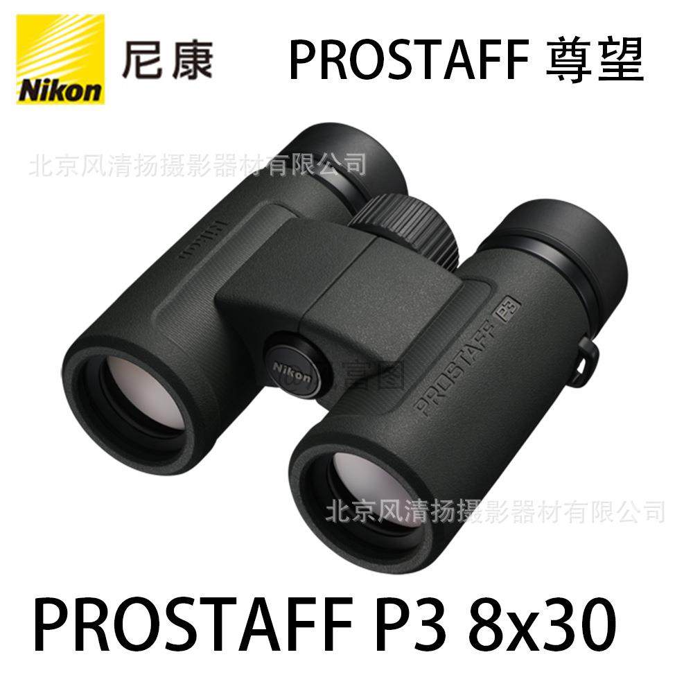 尼康Nikon 尊望 望远镜 PROSTAFF P3 P7 8x30 8x42 10x30 10x42