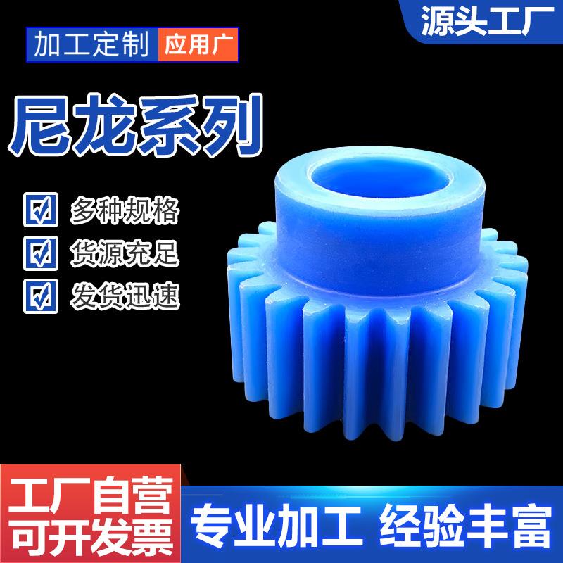 供应尼龙齿轮塑料斜齿轮精密小模数POM45度齿轮螺旋齿轮