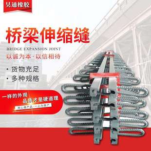 桥梁伸缩缝接缝 D80型建筑桥梁公路伸缩缝 GQF C40型桥梁伸缩缝