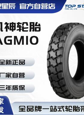 风神轮胎AEOLUS 12.00R20-18PR AGM10 全钢子午线货车卡车轮胎