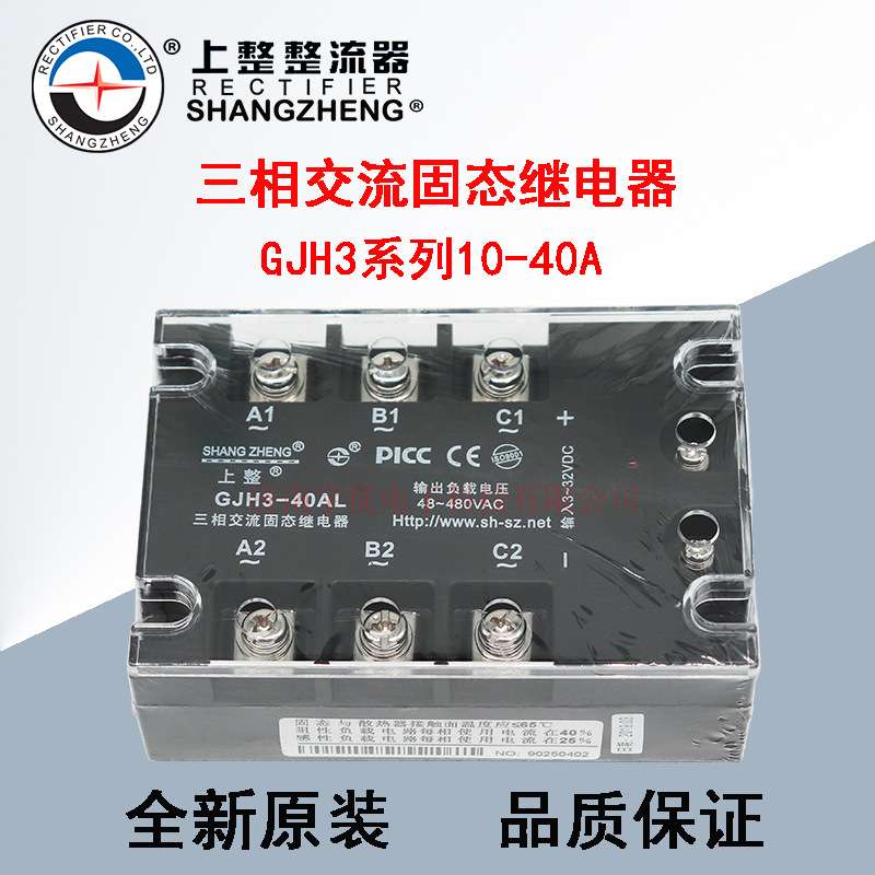 GJH3-10AL/20AL/25AL/40AL上整三相交流固态继电器 480V 全新原装