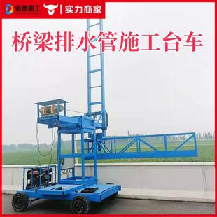 下水管安装台车高速桥梁排水管施工台车桥梁外侧施工遥控吊篮