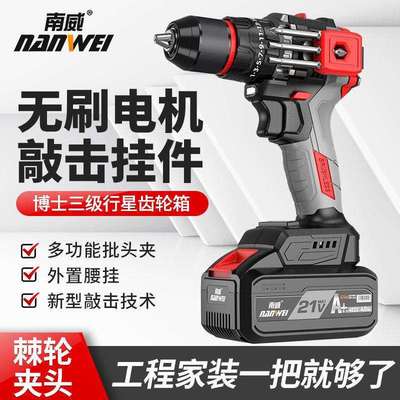 南威无刷锂电钻多功能锂电钻大功率充电钻家用手钻电动冲击钻
