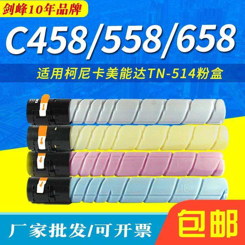 适用柯尼卡美能达TN-514粉盒Konica Minolta C458 558 658碳粉盒