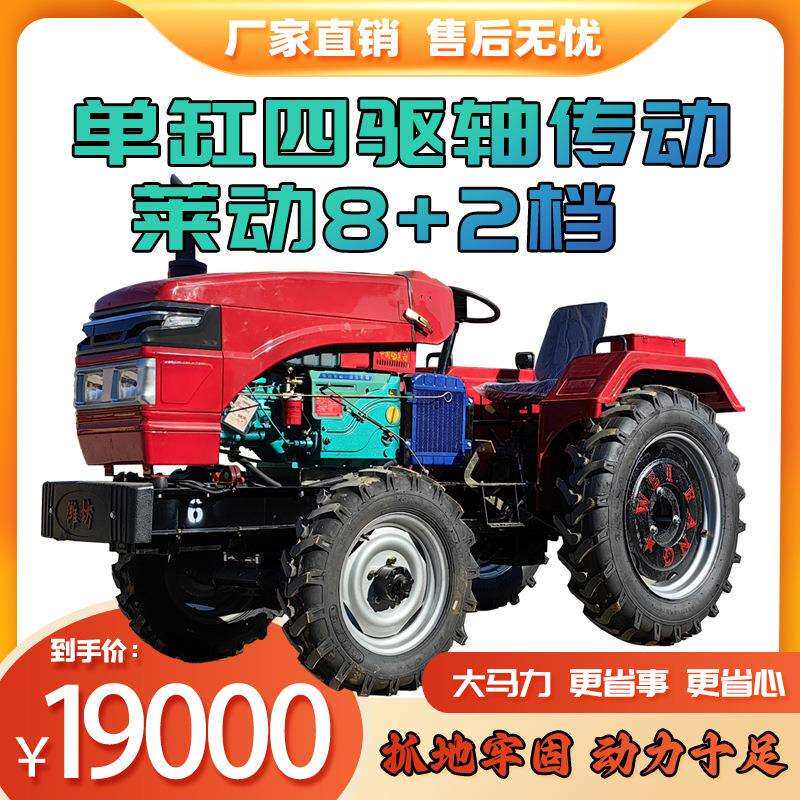 拖拉机农用单缸四驱轴传动柴油四轮多功能微耕机耕地机