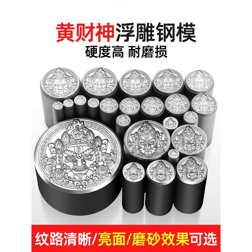 cnc黄模具浮雕钢印大冲头首饰金银加工錾刻工具吉言打金钢模