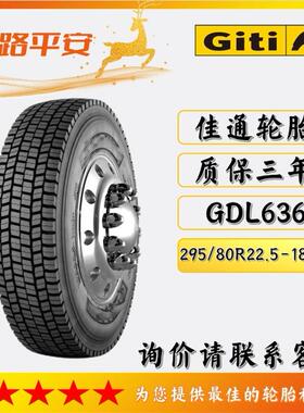 佳通中长途高速卡客轮胎花纹GDL636规格295/80R22.5-18PR运输车