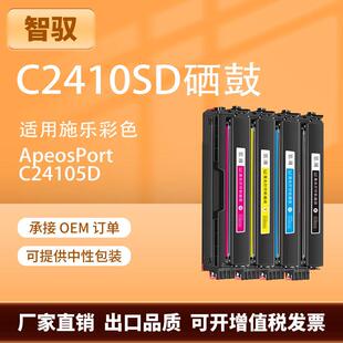 适用施乐C2410SD硒鼓富士施乐C24105D墨盒CT351275碳粉Fujifilm
