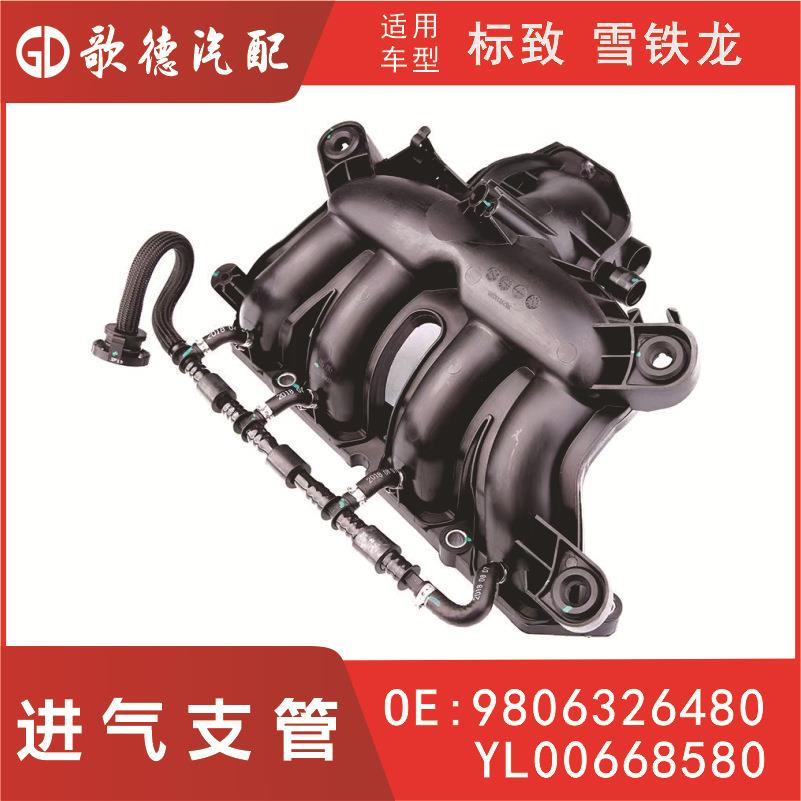 3008进气支管9806326480 YL00668580进气歧管9807728280改进型